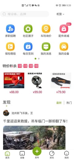 機(jī)械之家下載-機(jī)械之家安卓版下載[辦公管理]